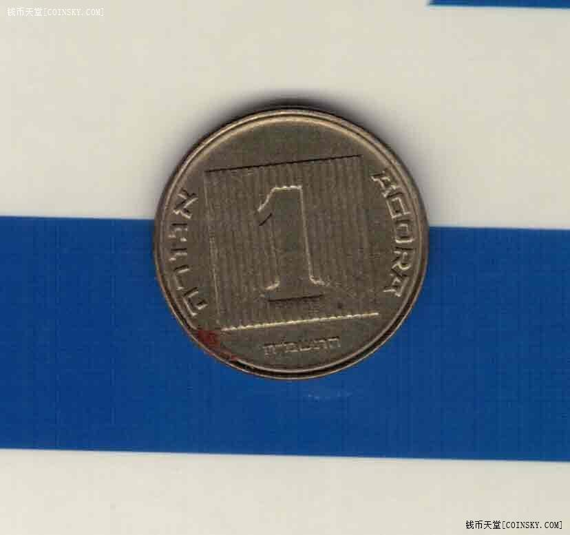 以色列1阿哥拉 1985(1986/1987/1988)年 亚洲硬币 实物图 AUNC