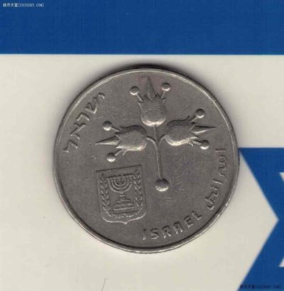 以色列1里拉 1967年至1980年 亚洲硬币 实物如图 八五品 - 以色列1里拉 1967年至1980年 亚洲硬币 实物如图 八五品
