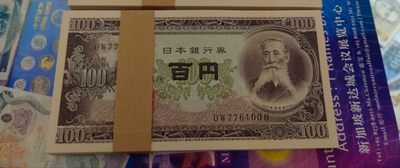 【世界钱币】精选微拍第80期暨2023年第二十七期 少量货品零起拍混合场 - 1953年日本100元 原刀百连全新绝品