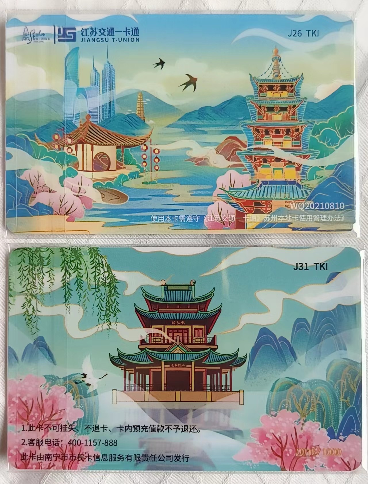 淘卡 TKI  城市系列卡之～ 苏州/南宁 （J26/J31）