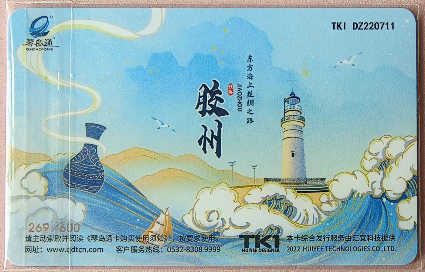 淘卡 TKI 汇宜系列卡 寻梦丝路～胶州