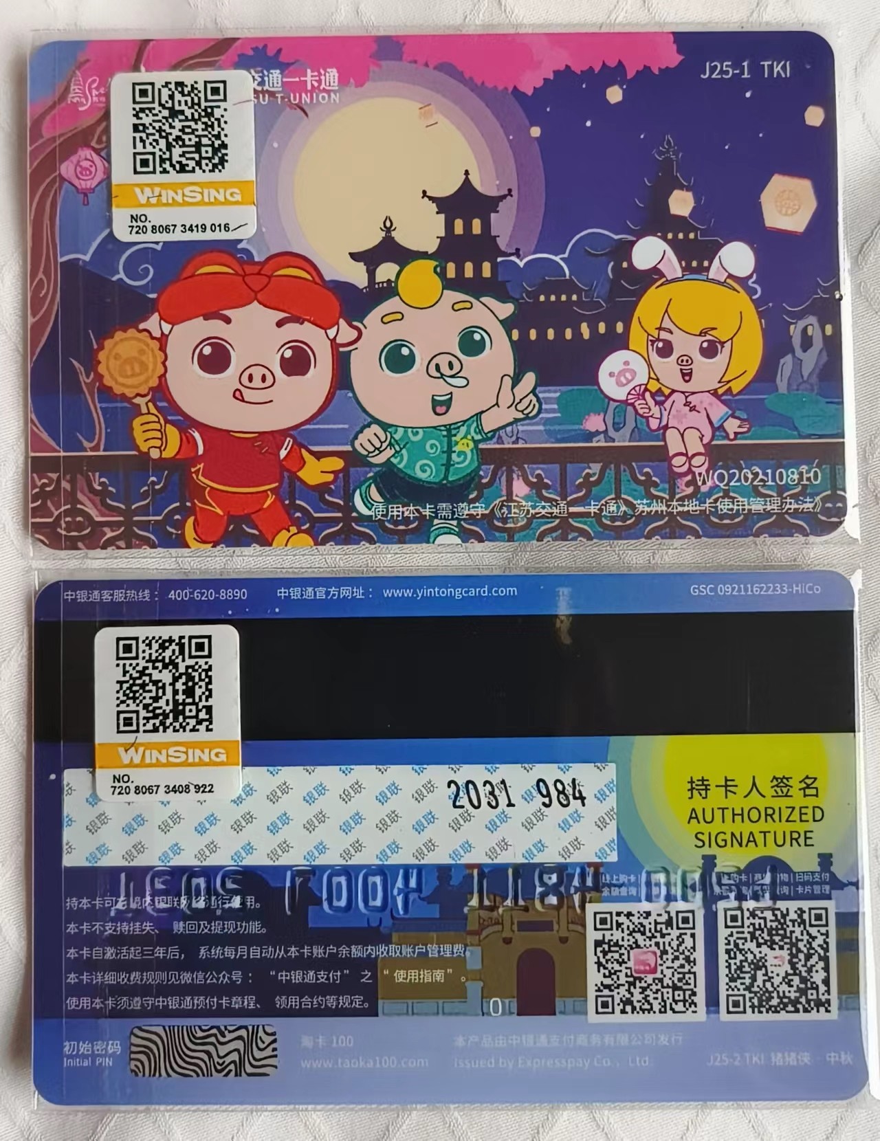 淘卡  TKI 猪猪侠 ～ 花好月圆 （J25-1/2）