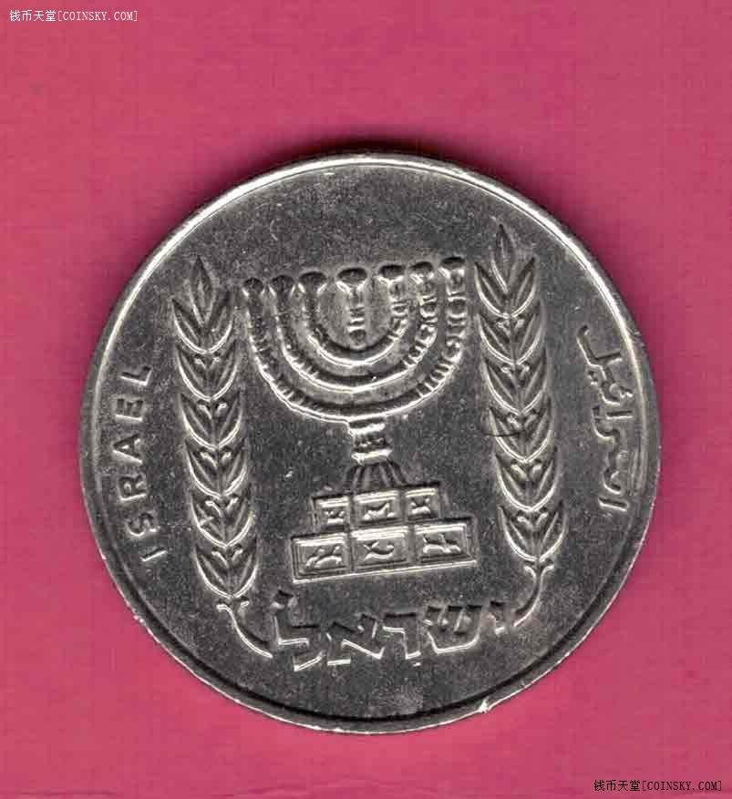 以色列1里拉 1963(1965/1966/1967)年 亚洲硬币 实物图 八五品