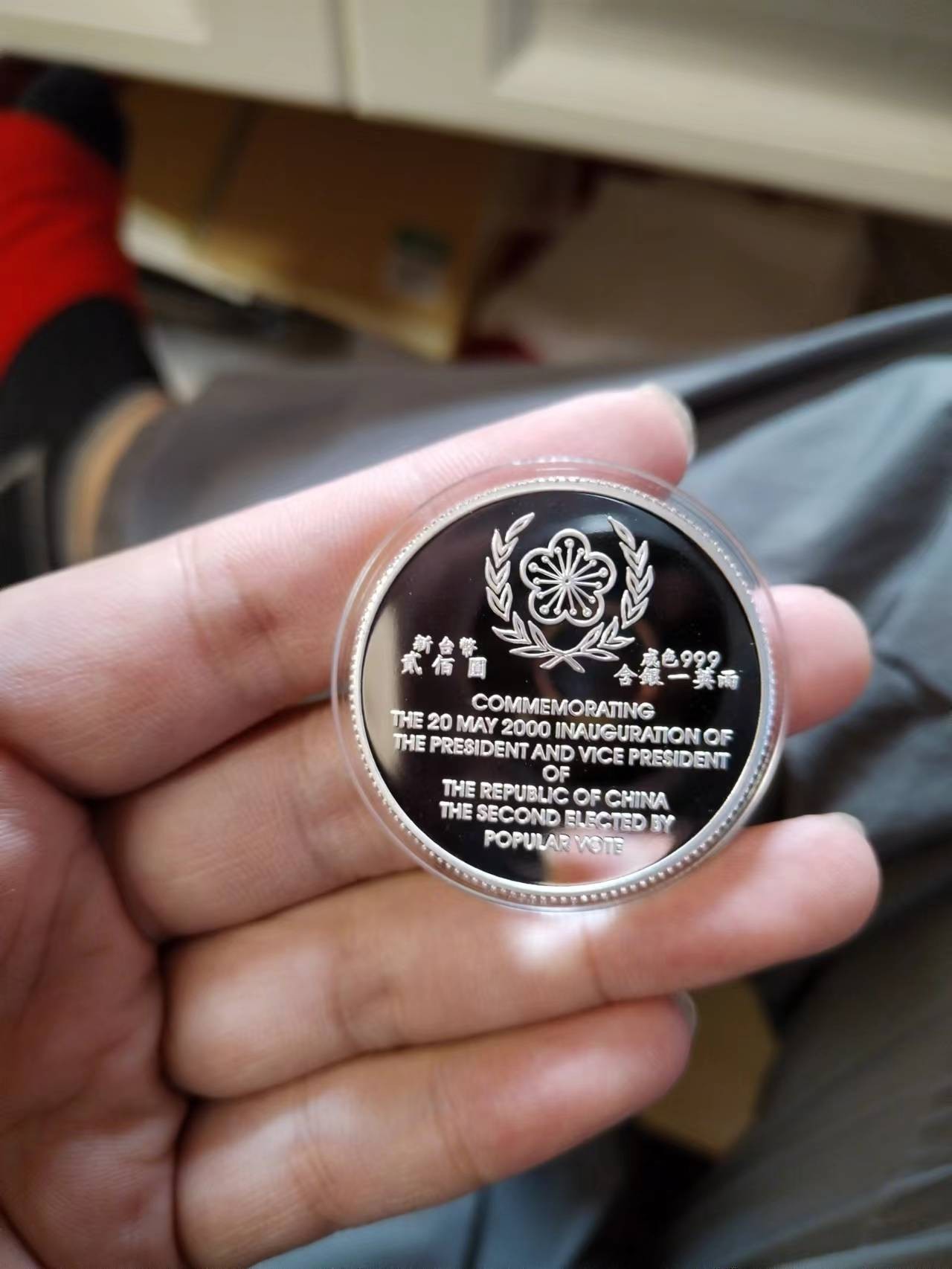 台湾省第十任省长就职纪念精制大银币，全新品相，盒证齐全，最后一枚，pcgs 69