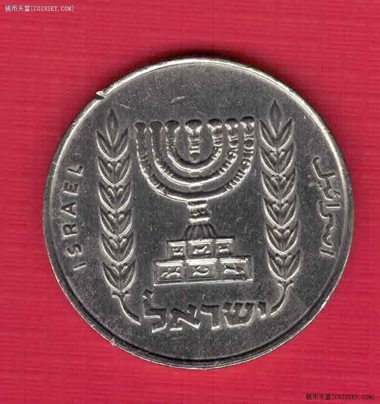 以色列1里拉 1963(1965/1966/1967)年 亚洲硬币 实物图 八五品