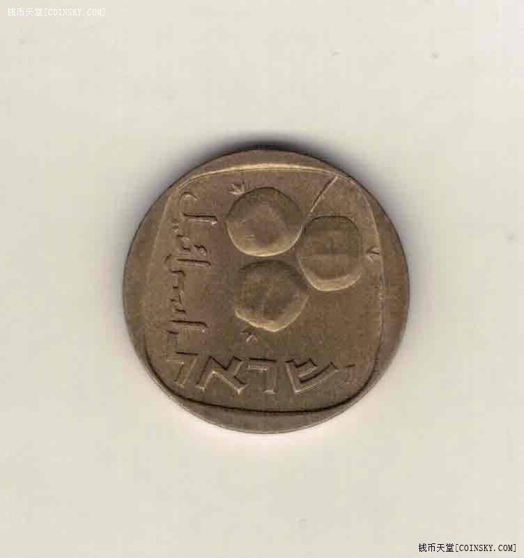 以色列5阿哥拉 1960年至1975年 铜铝合金制 亚洲硬币 实物如图