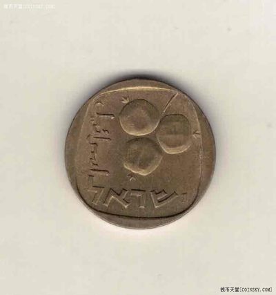以色列5阿哥拉 1960年至1975年 铜铝合金制 亚洲硬币 实物如图 - 以色列5阿哥拉 1960年至1975年 铜铝合金制 亚洲硬币 实物如图