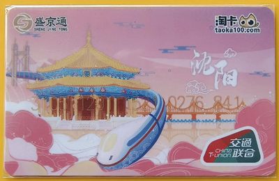 淘卡 城市系列卡之～沈阳 - 淘卡 城市系列卡之～沈阳