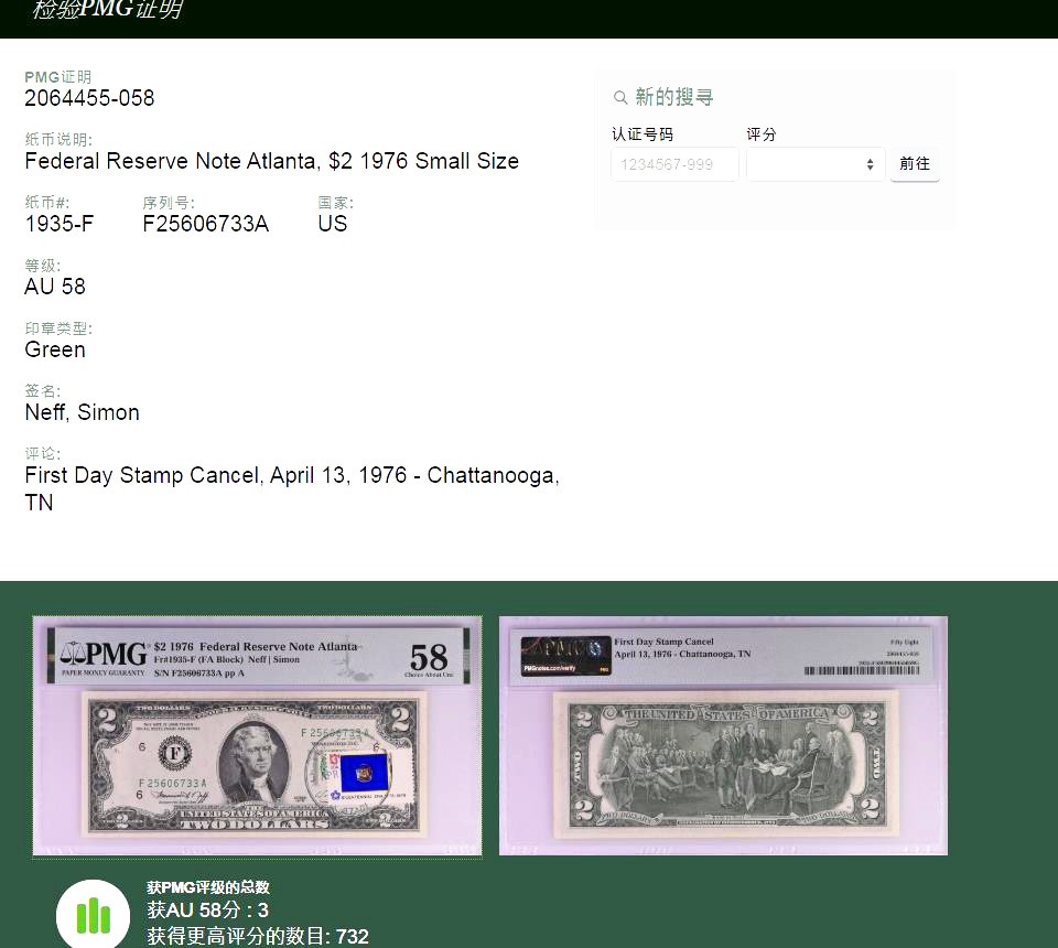 1976年美国建国200周年首发纪念钞2美元+首日邮票