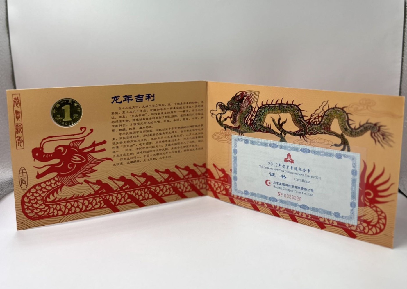 【金钰满堂钱币】拍卖第二十一期 福利多多 大家多多捧场 康银阁2012年龙年1元纪念币 整包25本