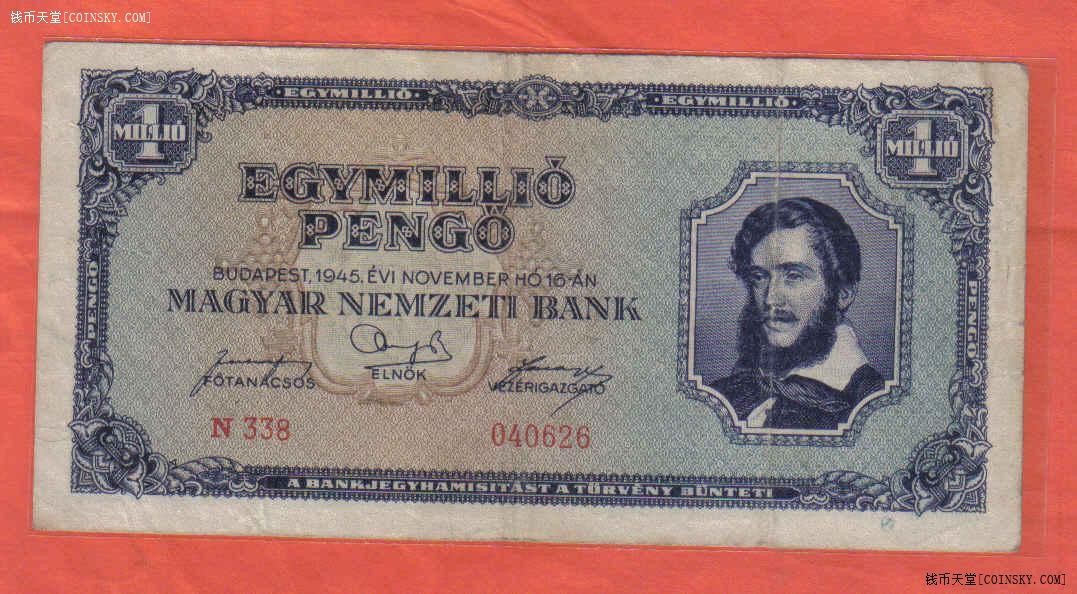 匈牙利100万潘戈(1000000潘戈) 1945年 P-122 欧洲纸币 实物图