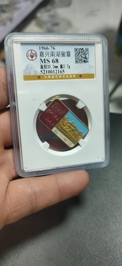 公博评级毛主席像章专场 - 🔥🔥 68高分🔥🔥公博评级—嘉兴南湖徽章，嘉兴南湖图案，工艺精湛，相当美观，左侧还有伟人题词：星星之火，可以燎原。