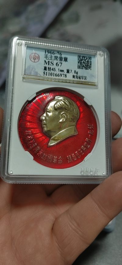 公博评级毛主席像章，都是部队章，很多68分 - 🌹 🌹青海省军区  一片红题材、向门合同志学习，部队章 🌹 🌹 公博评级毛主席像章—青海省军区，67高分，头像下方有铭文：跟着毛主席永远闹革命，跟着毛主席世界一片红，背面有铭文：向门合同志学习，青海省军区 ，非常少见的青海一片红题材，题材非常好！可遇不可求