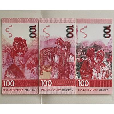小小收藏超市，无佣金 - 非常漂亮的，戏曲粤剧收藏观赏券一套3枚