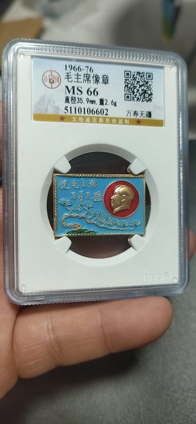 公博评级毛主席像章专场 - 🌹 🌹 公博评级毛主席像章—万寿无疆 ，还有松树图案，相当美观，寓意万寿无疆