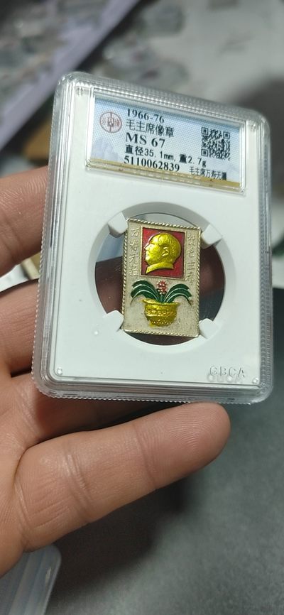 公博评级毛主席像章专场 - 🌹 🌹 公博评级毛主席像章—毛主席万寿无疆 ，还有花盆万年青图案，相当美观，寓意万寿无疆