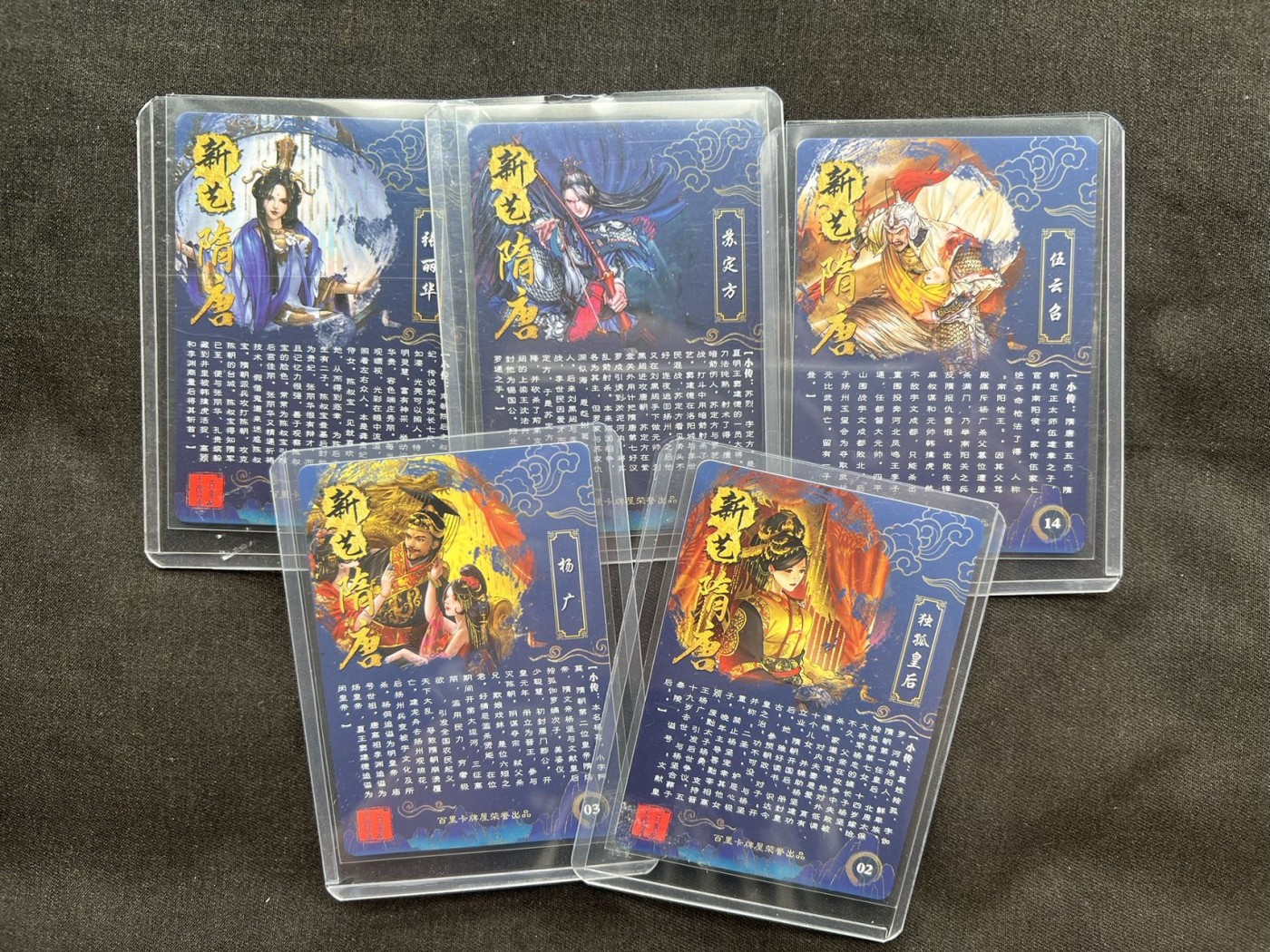 【随心卡拍】收藏卡拍卖【第7期】  百里新艺隋唐 粗闪 5张