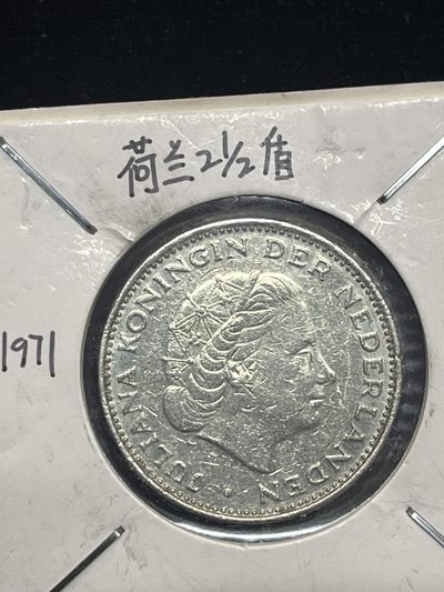 外币 - 荷兰2.5盾