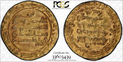 pcgs-Ms62 1041-51年阿拉伯帝国白益王朝第纳尔金币 数据库唯一记录冠军分 近千年前的金币 保存不易Ms极为难得 宋仁宗时期的金币 庆历四年春……真正的老精稀，值得收藏。