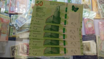 【世界钱币】精选微拍第80期暨2023年第二十七期 少量货品零起拍混合场 - 2020年香港渣打银行50 全程无47狮子号3333 如图五张 全新绝品