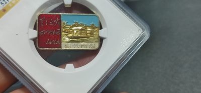 公博评级毛主席像章 🔥🔥 68高分🔥🔥公博评级—嘉兴南湖徽章，嘉兴南湖图案，工艺精湛，相当美观，左侧还有伟人题词：星星之火，可以燎原。