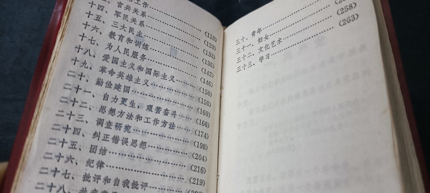 天字一号拍卖，100件拍品全部0起！ 三合一红宝书（买一得三）
