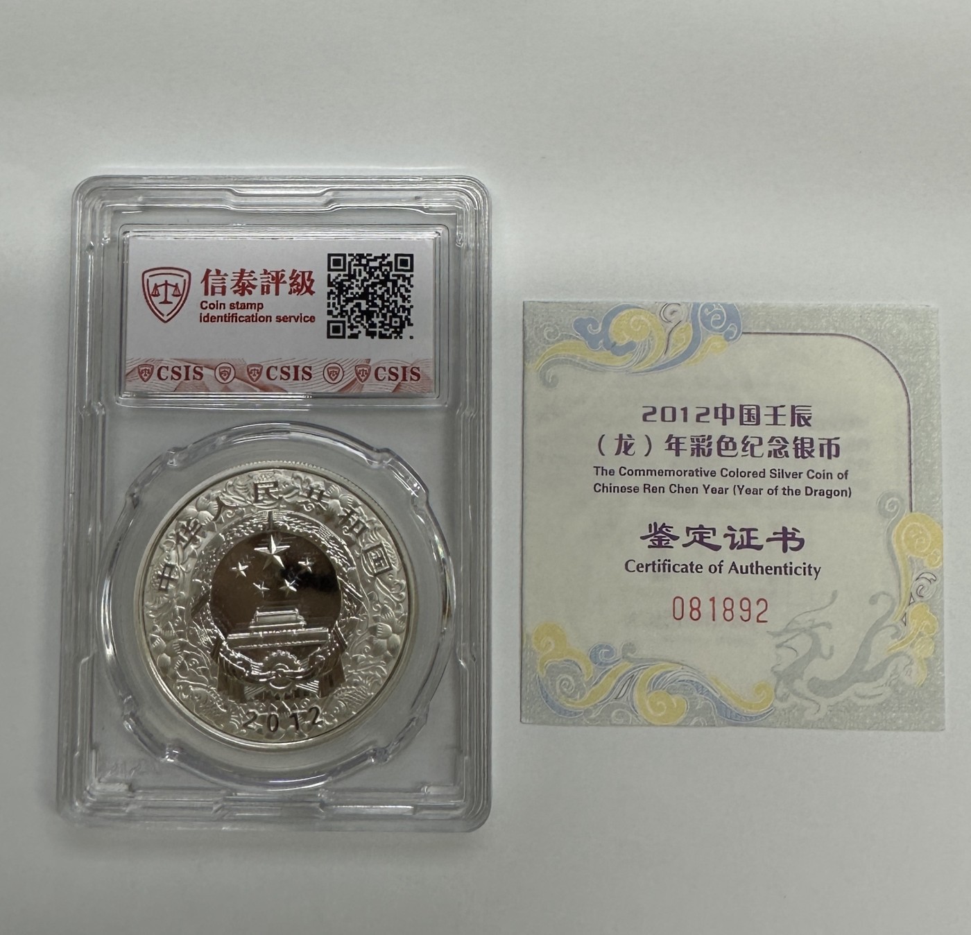 【金钰满堂钱币】拍卖第二十一期 福利多多 大家多多捧场 2012年1盎司彩银龙银币信泰封装