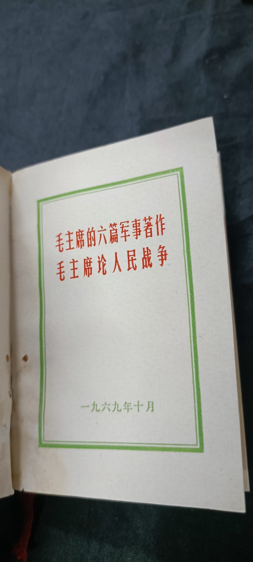 天字一号拍卖，100件拍品全部0起！ 总参红宝书，二合一，双林提，带pla大印章