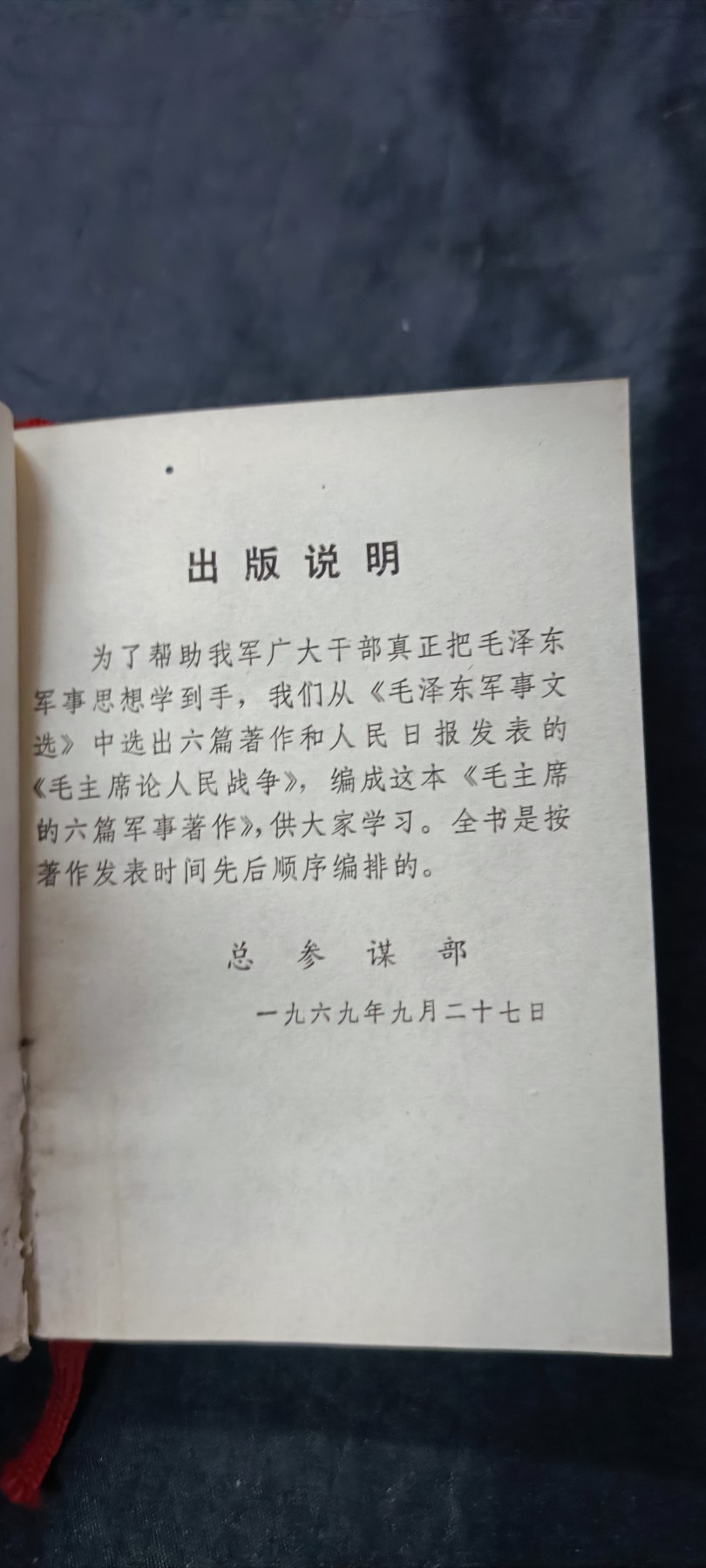 天字一号拍卖，100件拍品全部0起！ 总参红宝书，二合一，双林提，带pla大印章