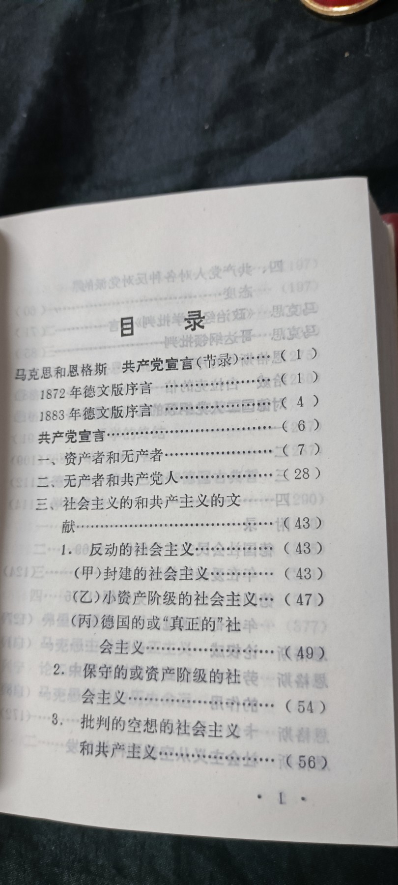 天字一号拍卖，100件拍品全部0起！ 战士版红宝书，大厚本（发给当时营以下干部，战士）