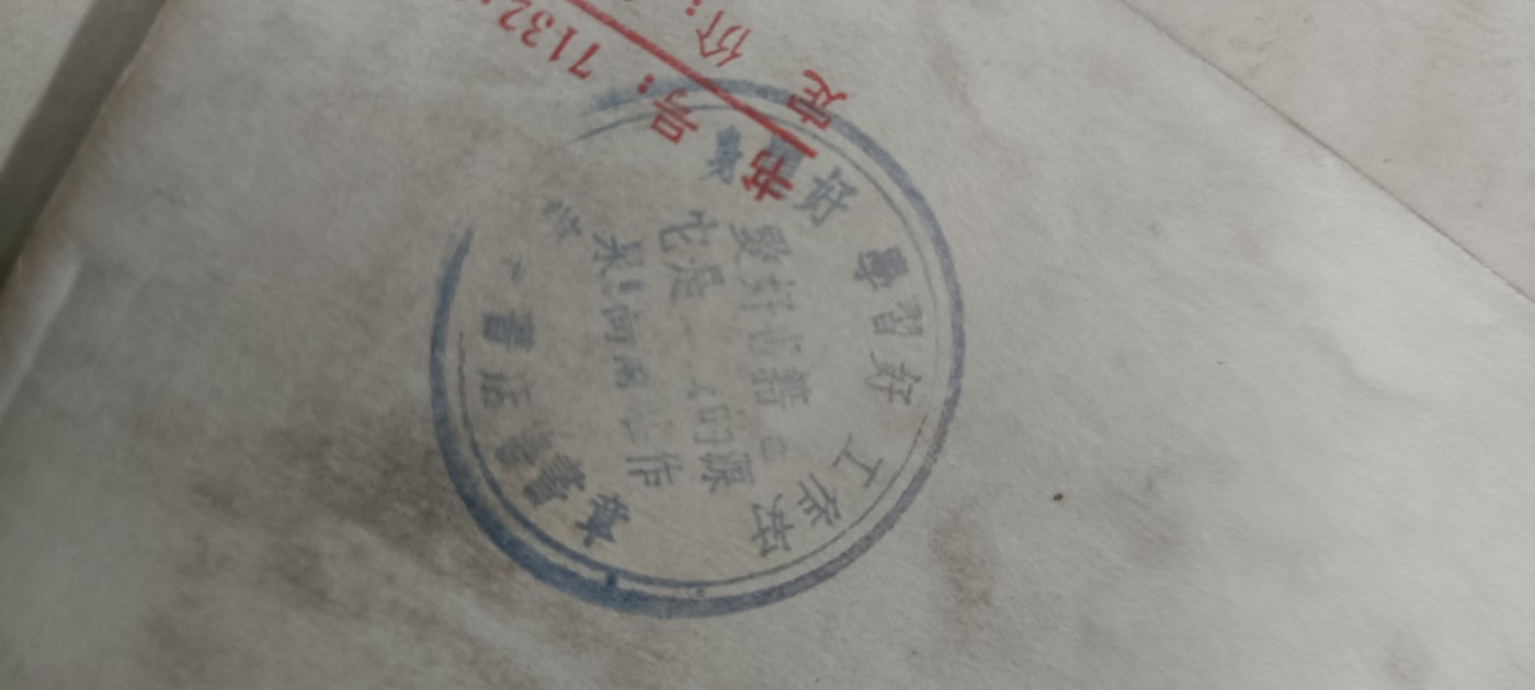 天字一号拍卖，100件拍品全部0起！ 一套很早期学习毛主席资料65