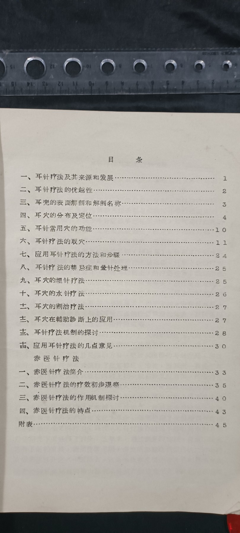 天字一号拍卖，100件拍品全部0起！ 大本wegame中医针灸书籍，赤脚医生