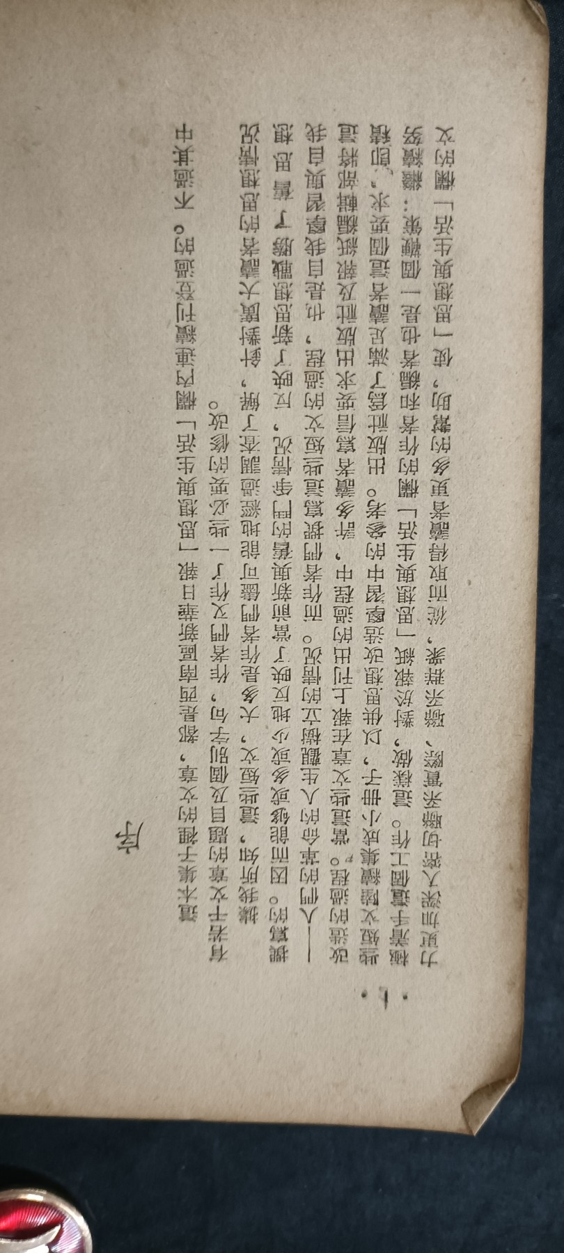 天字一号拍卖，100件拍品全部0起！ 建国初期红色文献1-3合订本，印量只有1.5w本（涉及3反）