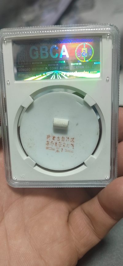 公博评级毛主席像章专场 🌹 🌹 公博评级毛主席像章— 瓷质，内蒙古自治区革委会，带金边，