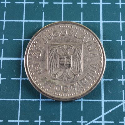 天业钱币散币拍卖第15次专场 全场0元起拍 - 南斯拉夫1996年1第纳尔