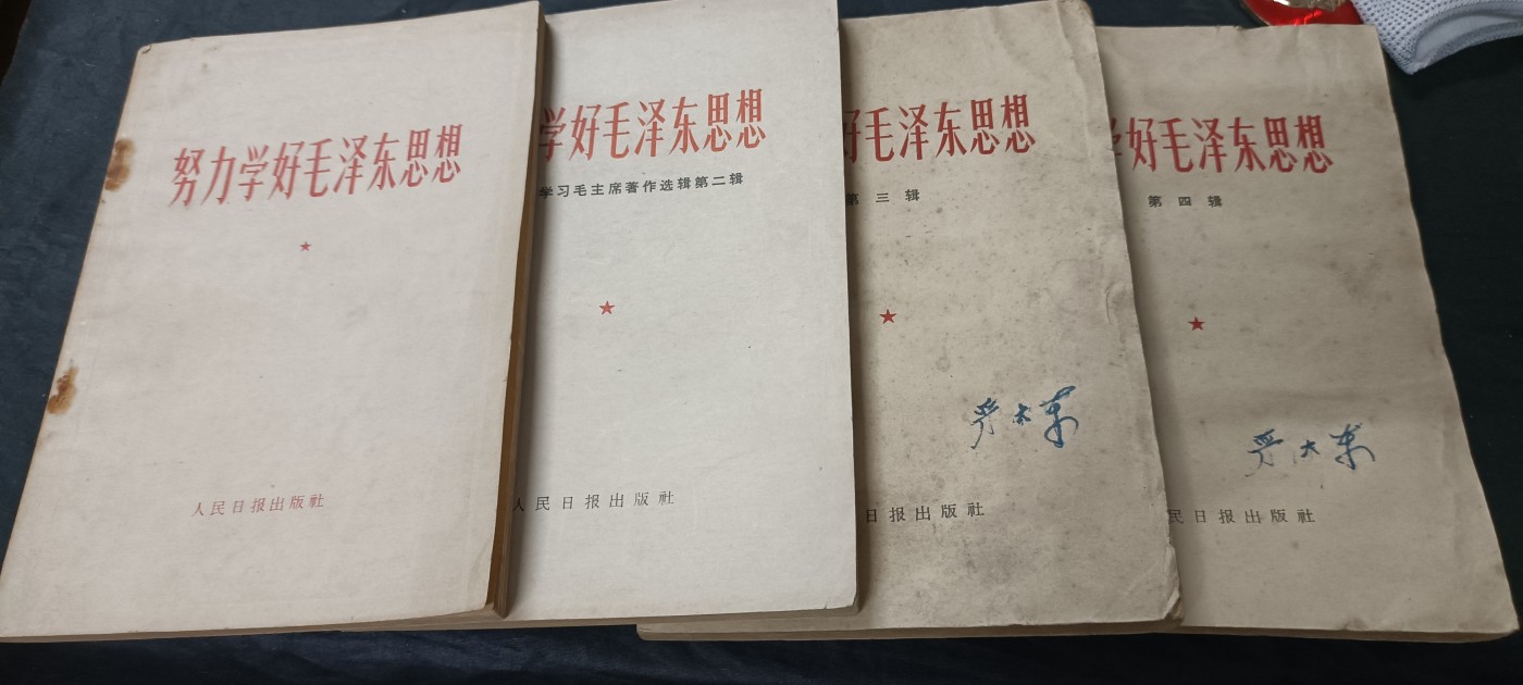 天字一号拍卖，100件拍品全部0起！ 一套很早期学习毛主席资料65