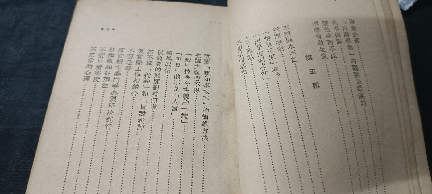 天字一号拍卖，100件拍品全部0起！ 建国初期红色文献4-6，印量1.5 w（扣帽子等内容）