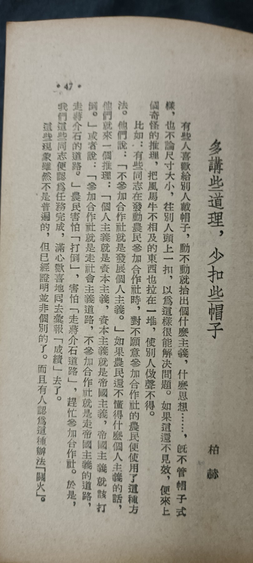 天字一号拍卖，100件拍品全部0起！ 建国初期红色文献4-6，印量1.5 w（扣帽子等内容）