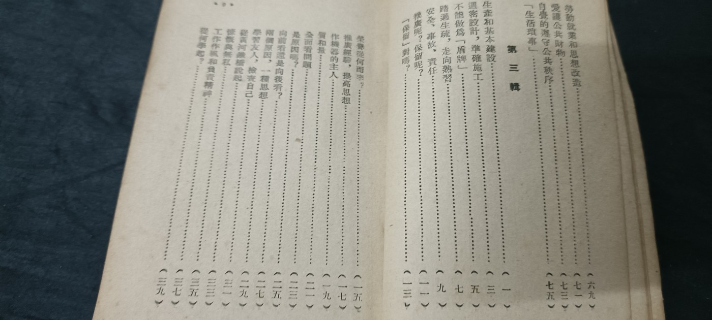 天字一号拍卖，100件拍品全部0起！ 建国初期红色文献1-3合订本，印量只有1.5w本（涉及3反）