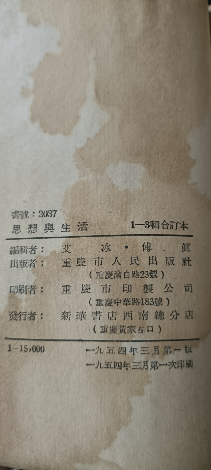 天字一号拍卖，100件拍品全部0起！ 建国初期红色文献1-3合订本，印量只有1.5w本（涉及3反）