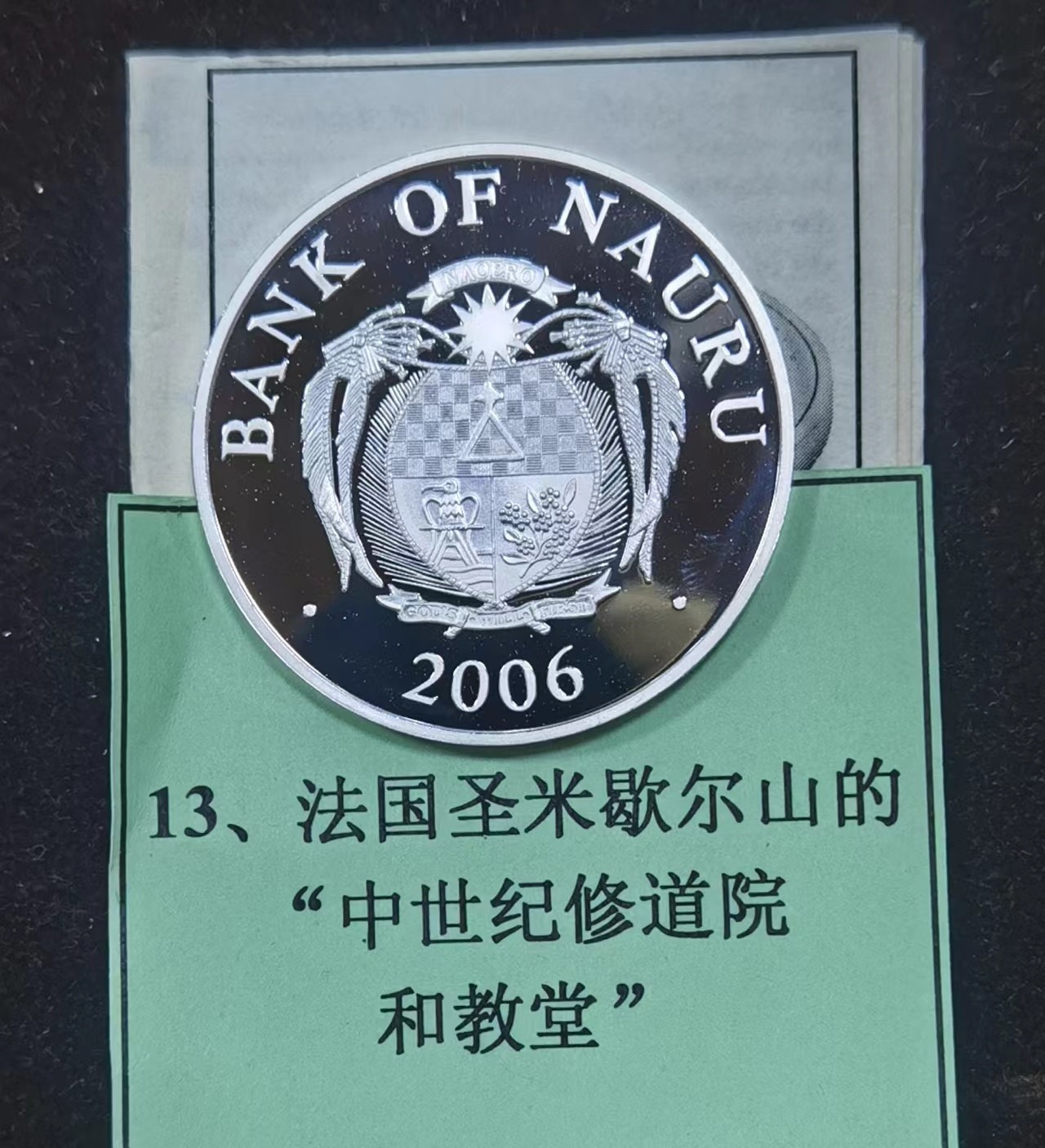 北京马甸外国币专卖微拍第111期，外国金银币专场，陆续上新，欢迎关注  2006年瑙鲁发行法国圣米歇尔山的＂中世纪修道院和教堂＂（24k镀金，重量：2.92克），立体银币，重量31.1克，成色：925，发行量仅：2000枚