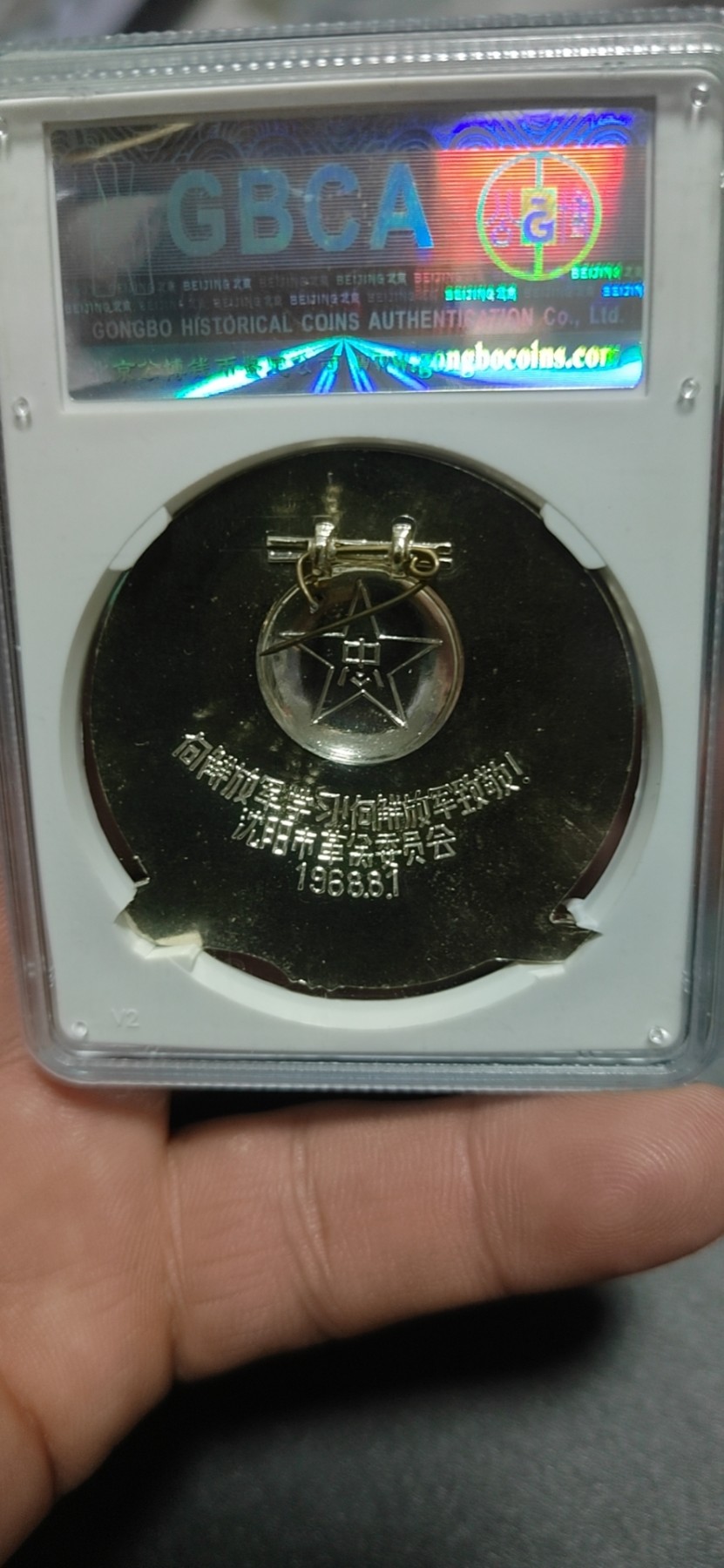 公博评级—毛主席像章拍场 公博评级毛主席像章—忠字，正面林题：大海航行靠舵手  干革命靠毛泽东思想
