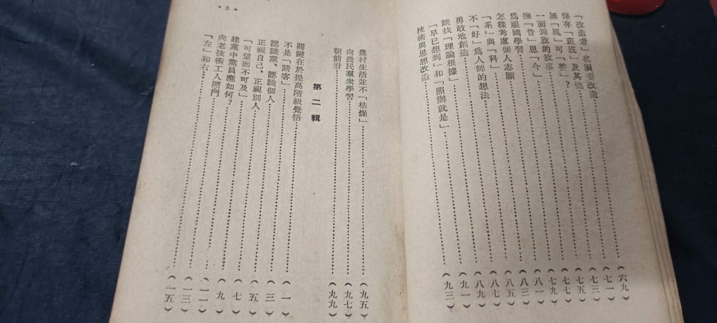 天字一号拍卖，100件拍品全部0起！ 建国初期红色文献1-3合订本，印量只有1.5w本（涉及3反）