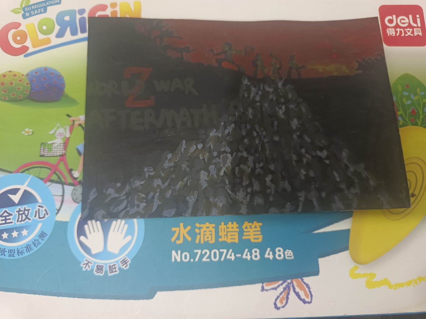 僵尸世界大战明信片