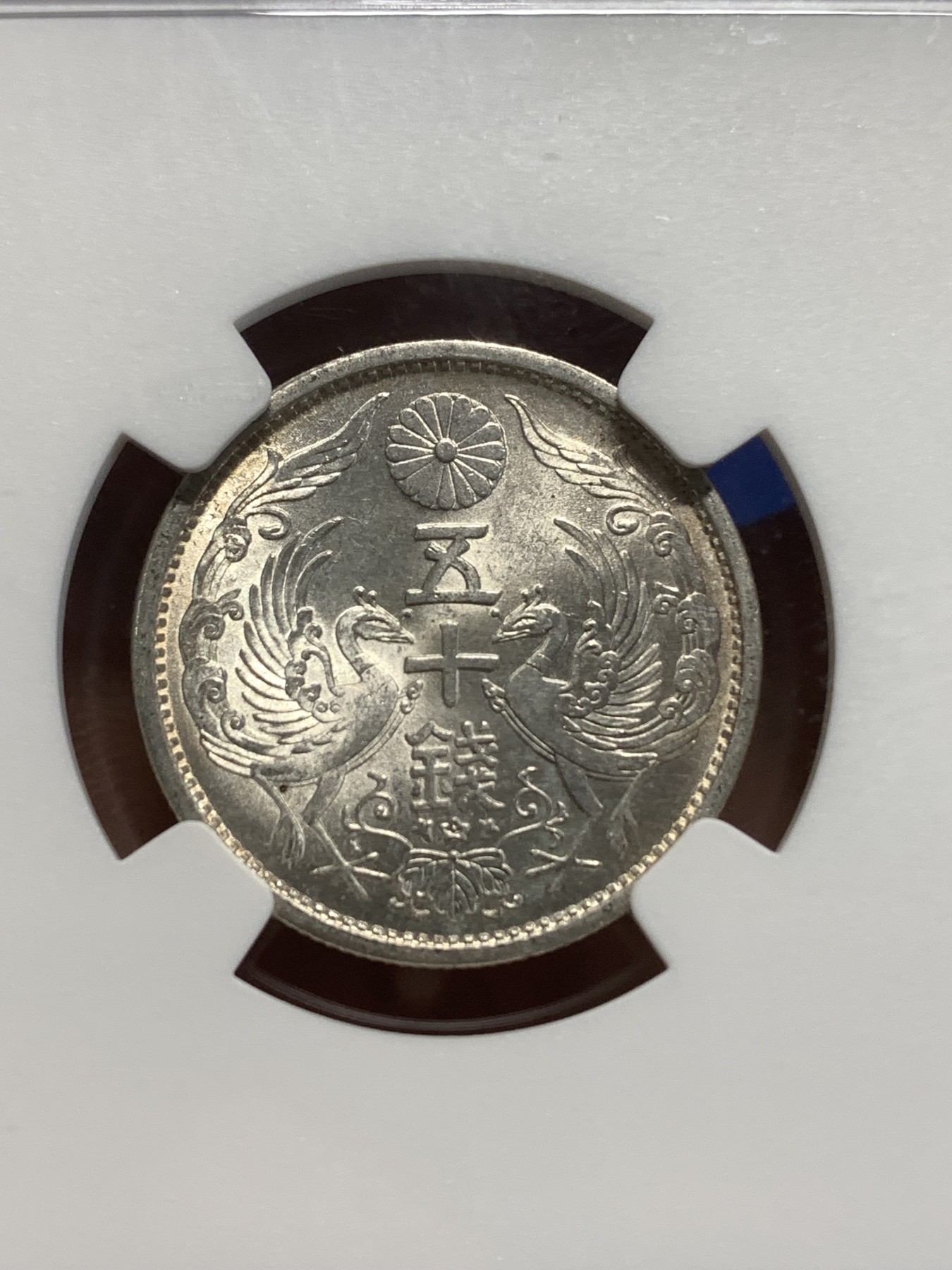 《竞宝斋》第213场-周日，周一 2场 (全场包邮) NGC MS64 日本1934年50钱双凤银币