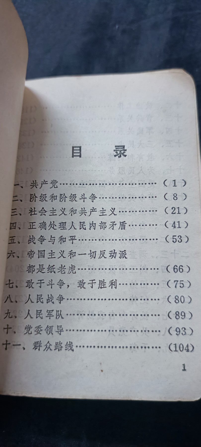 天字一号拍卖，100件拍品全部0起！ 三合一红宝书（买一得三）