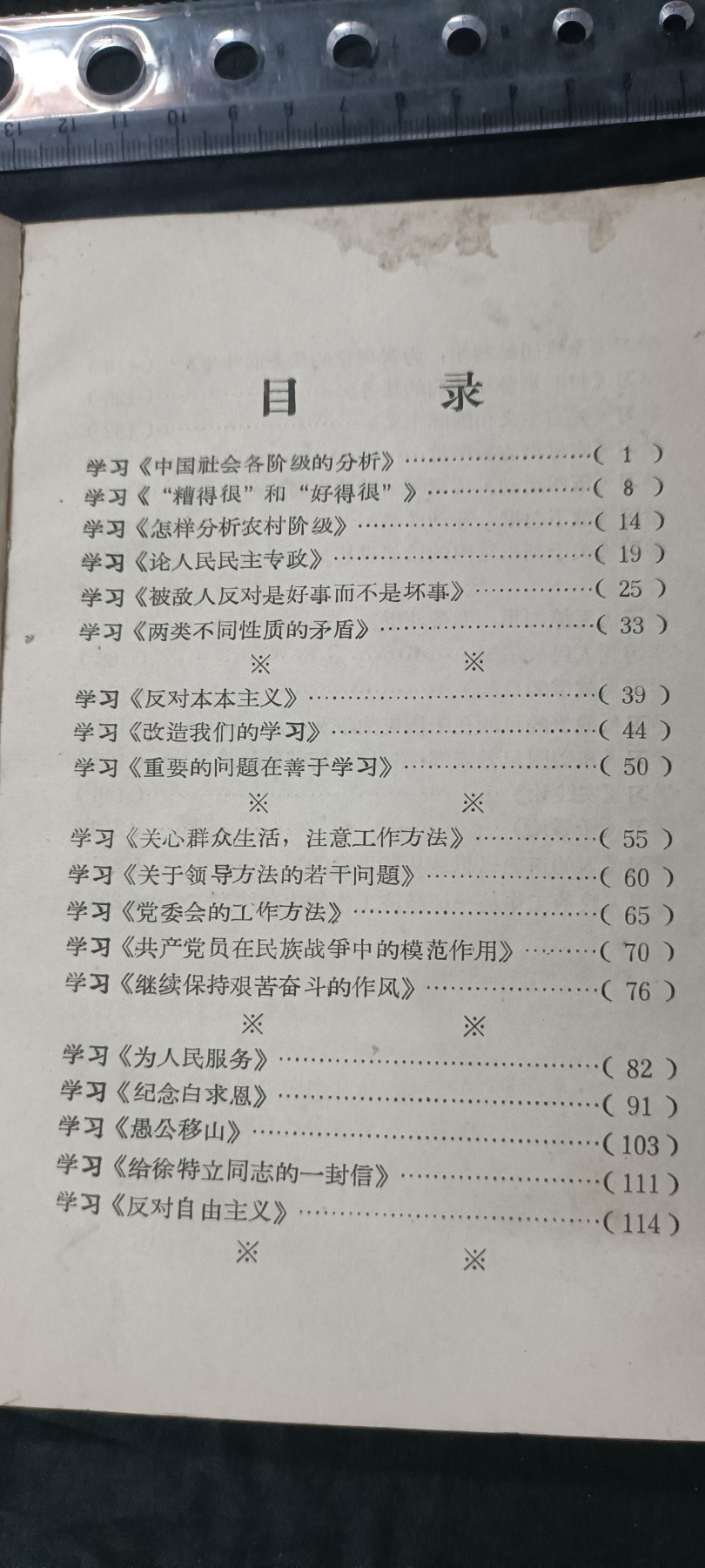 天字一号拍卖，100件拍品全部0起！ 毛选学习资料