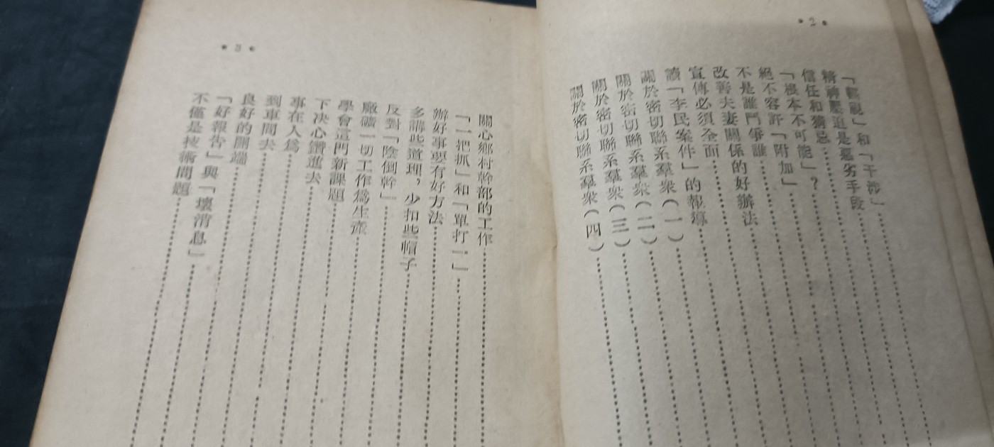 天字一号拍卖，100件拍品全部0起！ 建国初期红色文献4-6，印量1.5 w（扣帽子等内容）