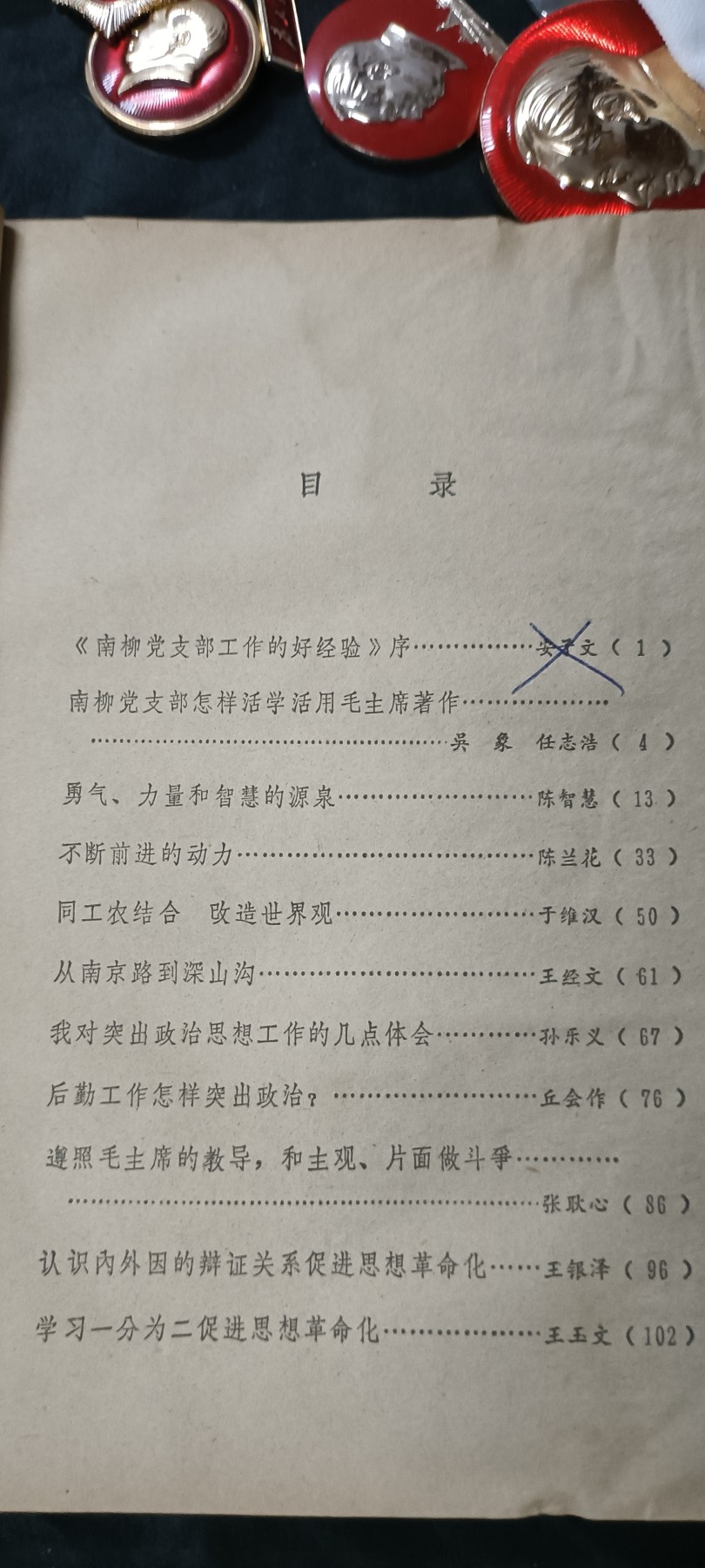 天字一号拍卖，100件拍品全部0起！ 一套很早期学习毛主席资料65
