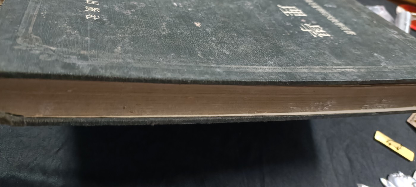 天字一号拍卖，100件拍品全部0起！ 精装苏联高等学院教材，印量10000本！